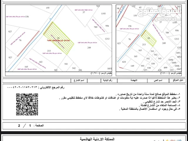 دونم من اصل 3 في ارض صناعية مؤجرة لمصنع حجر للبيع بنصف القيمة التقديرية