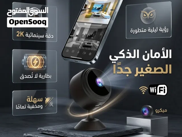 مخفية تماماً امان الذكي عن بعد جودة ممتازة جداً  النسخة المطورة  افضل نوعية  ليلية و نهارية