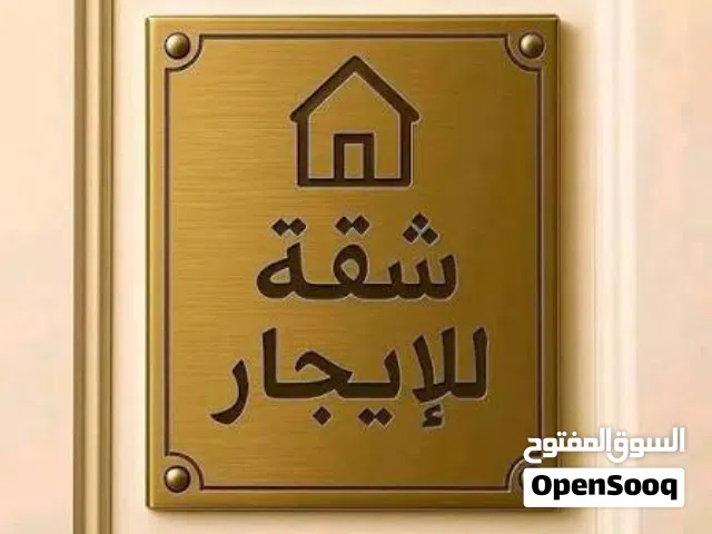 شقة للايجار بأقل الأسعار