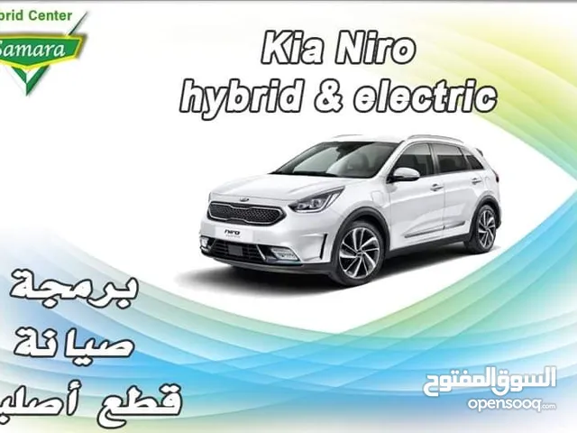 *يتوفر لدينا صيانة وبرمجة وقطع غيار  وغيار زيت                      Kia Niro  Hybrid and Electric