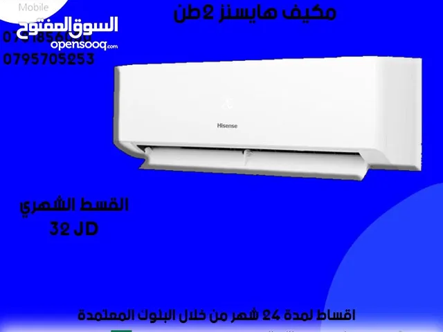 للبيع أقساط مكيف هايسنز 2طن بدون دفعة اولى أقساط مريحة