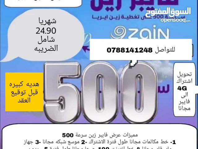 انترنت فايبر زين نصلكم اين كنت الزرقاء عمان الكرك مادبا اربد السلط بيرين صروت سحاب الهاشمية رصيفه