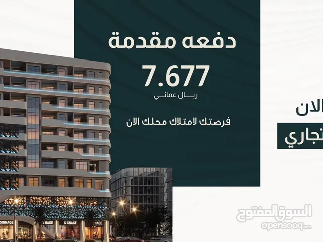 محل تجاري للبيع في موقع مميز وفرصة استثمارية عالية وفريدة في مرتفعات غلا