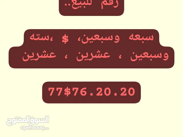 Yemen Mobile VIP mobile numbers in Sana'a