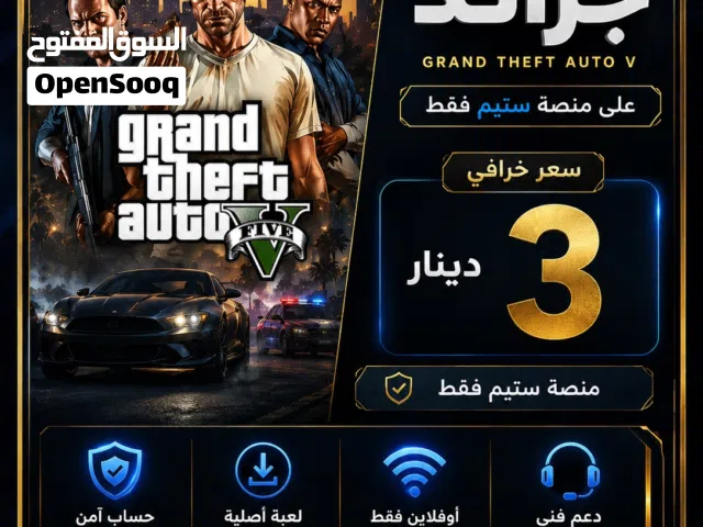 GTA V ستيم