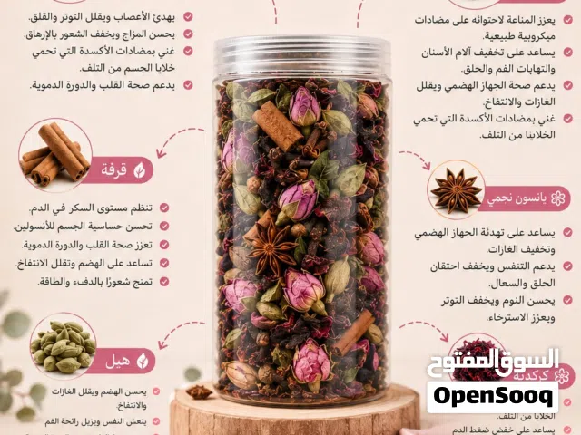خلطة شاي طبيعية عطرية