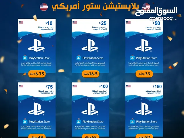 بطاقات بلايستيشن ستور امريكي و إماراتي وسعودي وجميع المتاجر الاخرى بأفضل الاسعار
