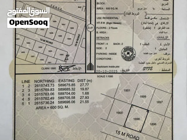 Residential Land for Sale in Al Batinah Barka