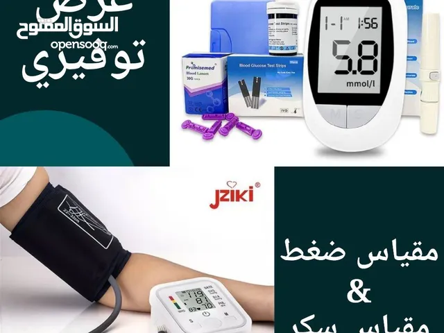عرض توفيري على جهاز الضغط والسكر