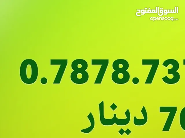 خطوط أمنية سوبر ارقام مميزة