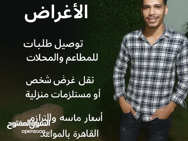 خدمه توصيل ونقل