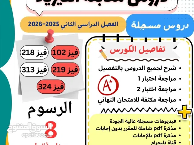 مدرس فيزياء مصري في مملكة البحرين