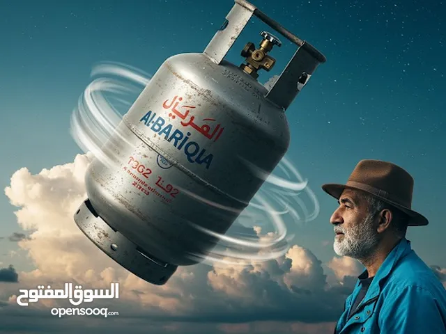 اسطوانة غاز اصلية للبيع