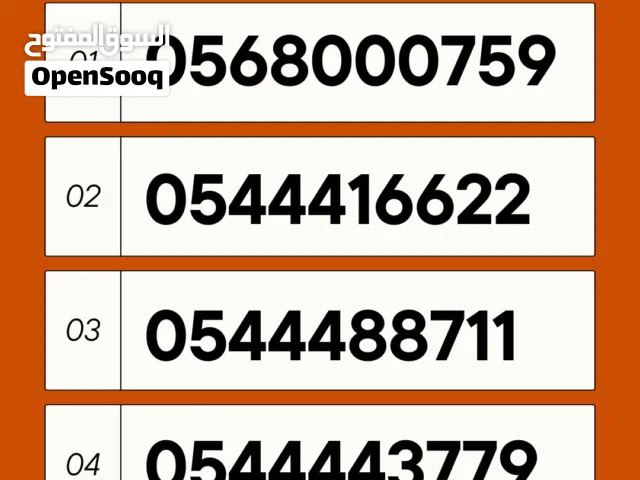 Etisalat VIP mobile numbers in Abu Dhabi