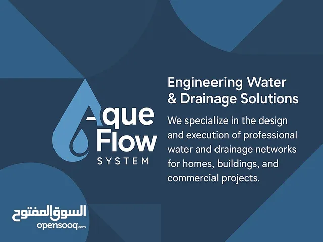 Aque Flow لهندسة شبكات المياه و الصرف الصحي و محطات التحليه