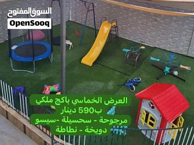 مرجوحة مع سحسيلة مع دويخة مع نطاطة مع سيسو بسعر مغري كلهم جداد 590 دينار