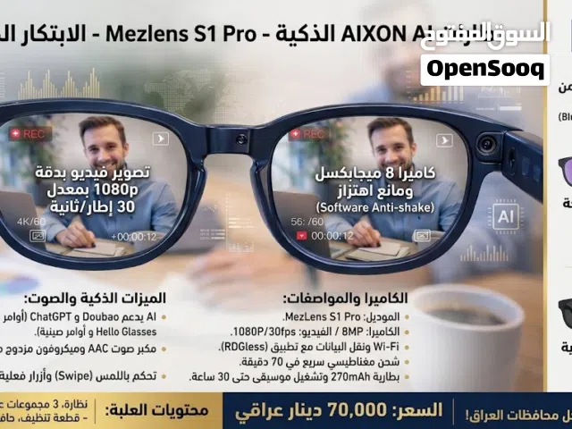 نظارة ذكية بعدسات متعددة