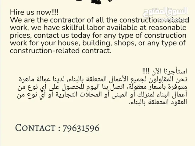 We are the contractor all the construction related work