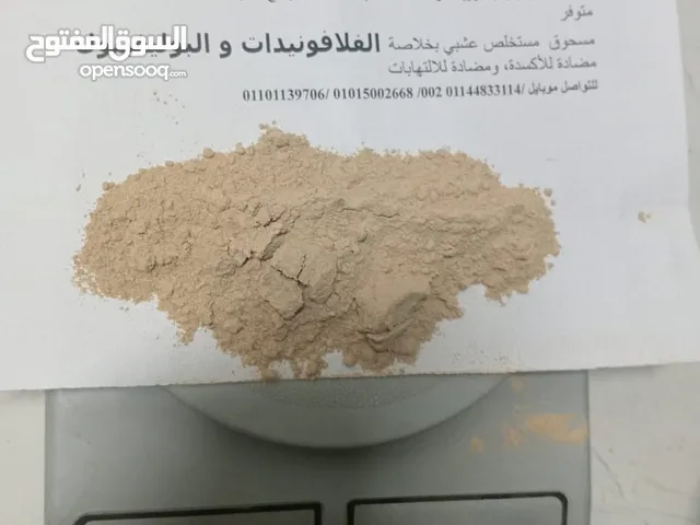 Flavonoids and polyphenols are available in Egypt at factory price.