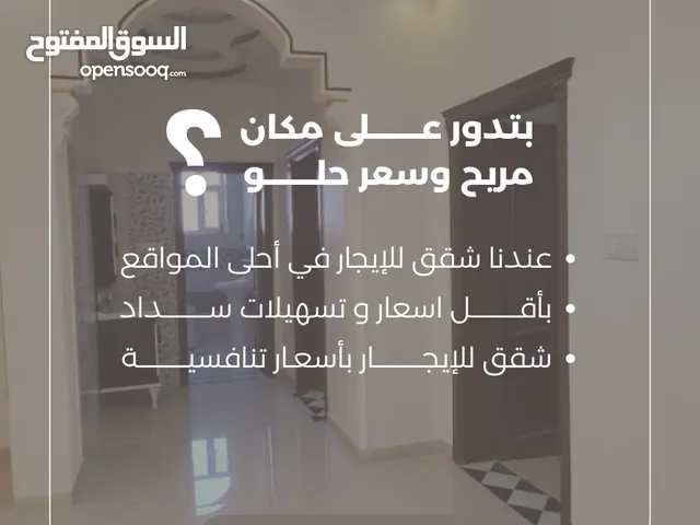 نقدم لكم شقق للايجار في محافظة إب مفروشه وغير مفروشه يبدأ الايجار الشهري من 50 الف إلى 500 الف