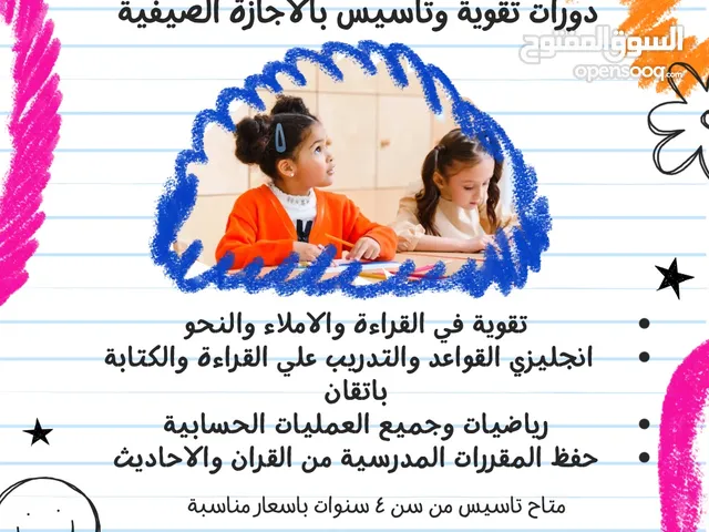 Elementary Teacher in Muscat