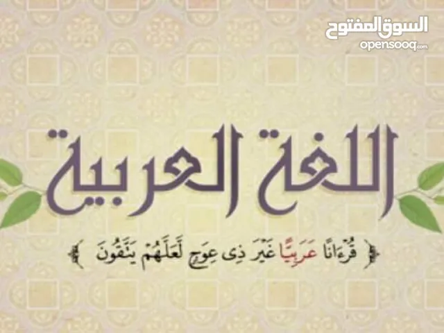 ماجستير في اللغة العربية وتدريس المواد الأدبية ( اللغة العربية والدراسات الإنسانية والاجتماعية)..