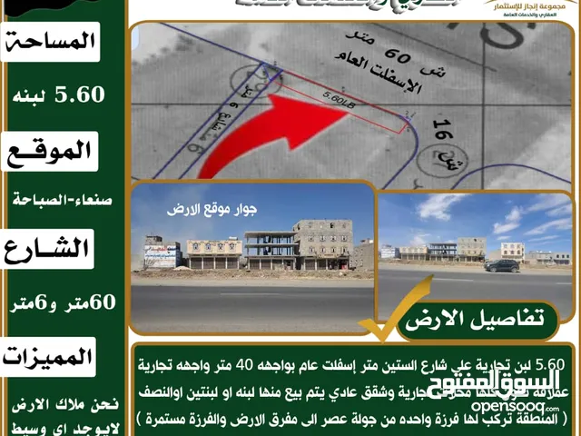 #قطعة_ارض_تجارية على شارع الـ60 متر #إسفلت في #العاصمة_صنعاء 5 لبـن ونصف بواجهه 40متر