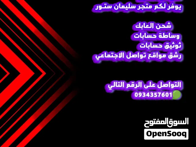 عضويات فري فاير+شحن جواهر وتصريح رفع مستواه وانزال جوي+بوياباسات وشحن جميع التطبيقات والالعاب