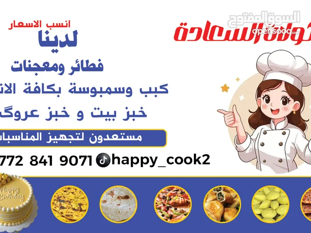 فطائر ومعجنات وكيك مأكولات السعادة