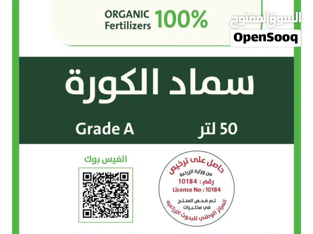 سماد عضوي مخمر