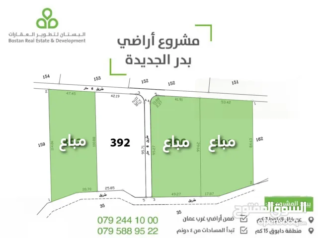 Farm Land for Sale in Amman Badr Jdedeh