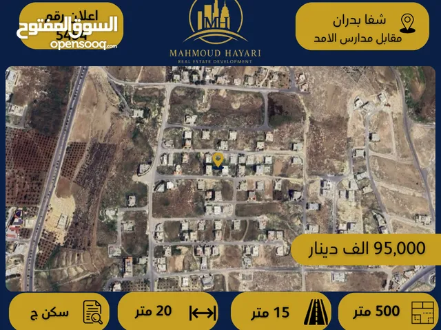 إعلان رقم (5454) قطعة ارض سكنية مميزة للبيع في شفا بدران – مقابل مدارس الامد