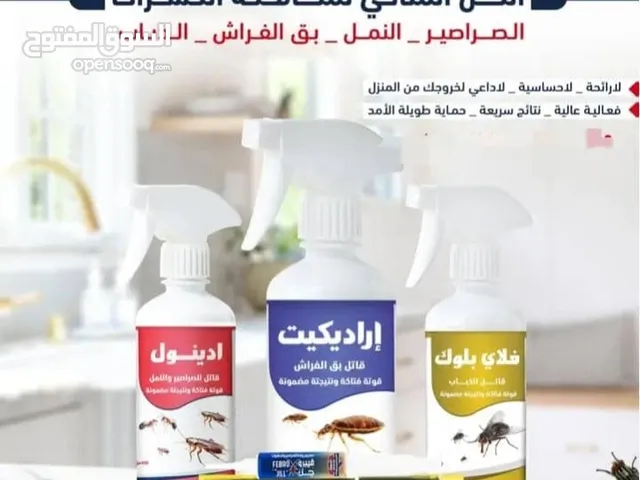 مبيدات حشرية مضمونة