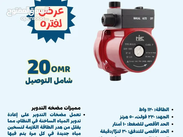 مضخة التدوير الماء