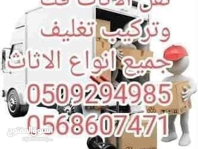 نقل جميع انواع الاثاث فك وتركيب وتغليف فلل مكاتب صيانه  Transporting all types of furniture, dismanl