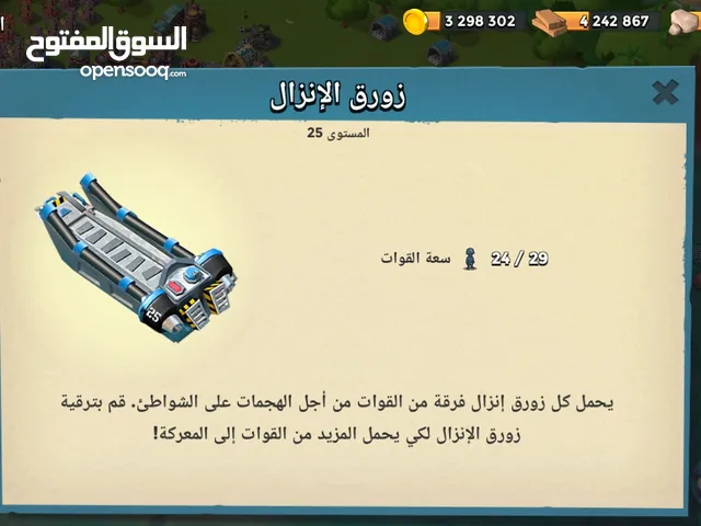 لعبه بوم بيش للبيع فل ماكس