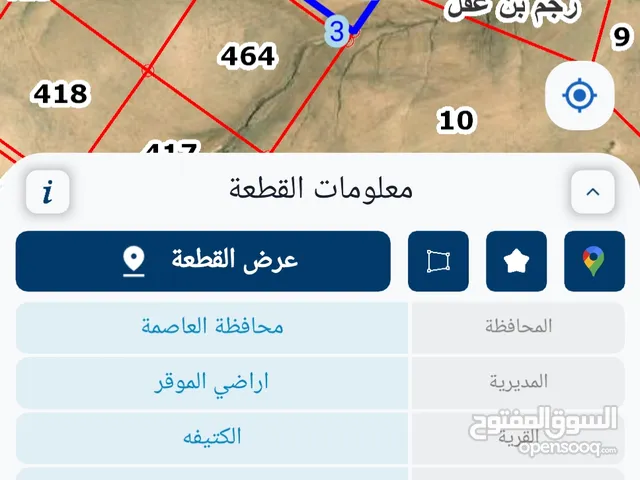 Farm Land for Sale in Amman Al-Kutaifah