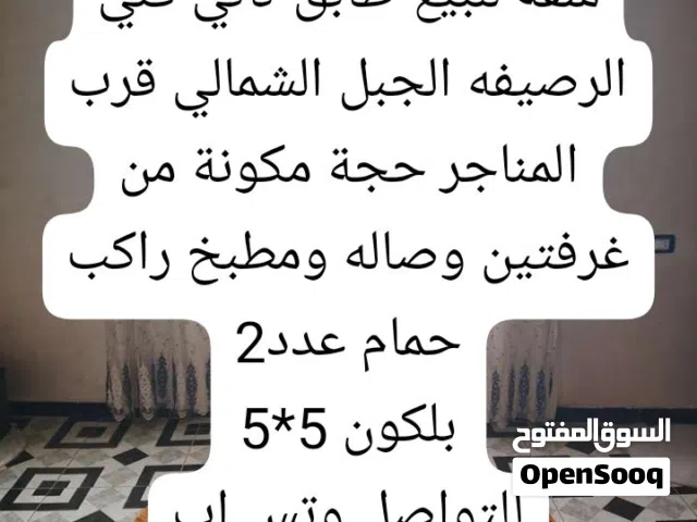 70 m2 3 Bedrooms Apartments for Sale in Zarqa Russayfah