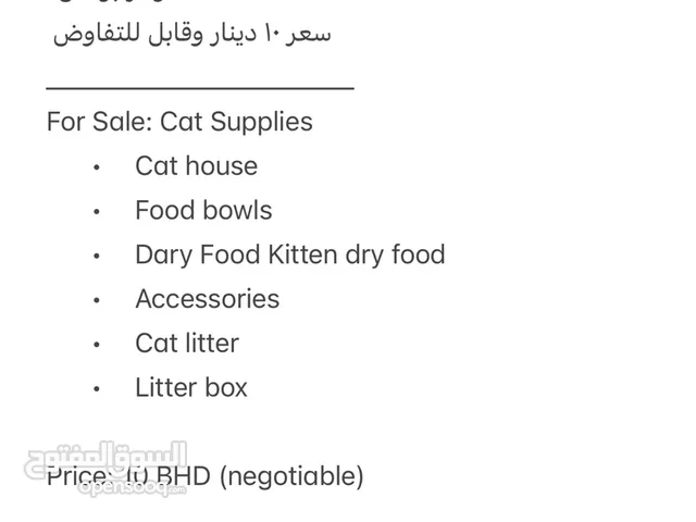 للبيع مستلزمات قطط