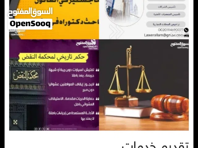تقديم الاستشارات والدراسات القانونية وتأسيس الشركات