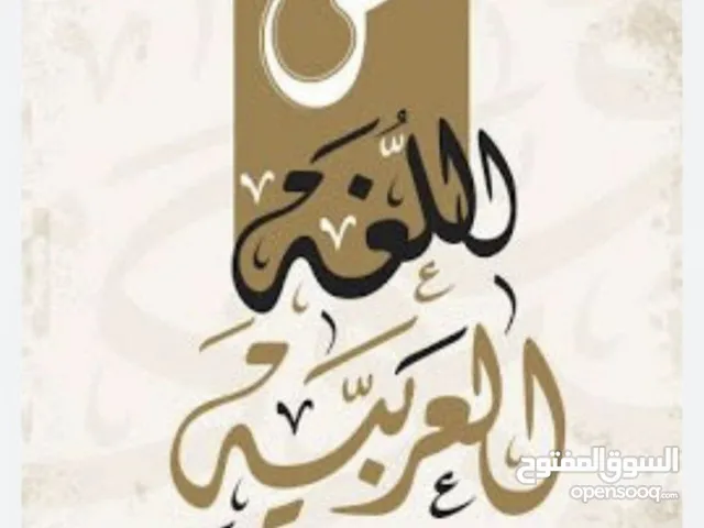 مُدَرِسة لغة عربية من الجنسية الأردنية