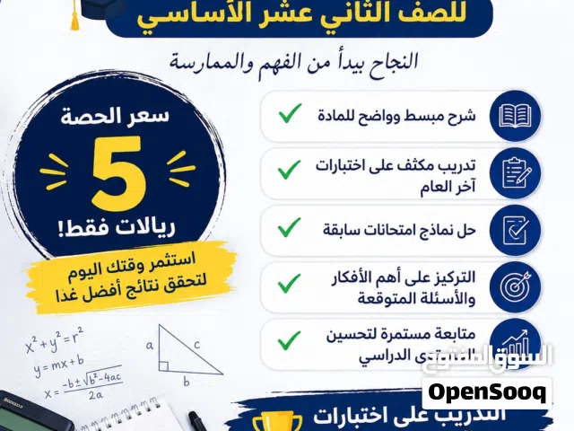 مدرس رياضيات للصف الثاني عشر الأساسي مراجعات نهائية وحل اختبارات سابقة