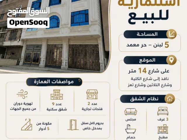  Building for Sale in Sana'a Other