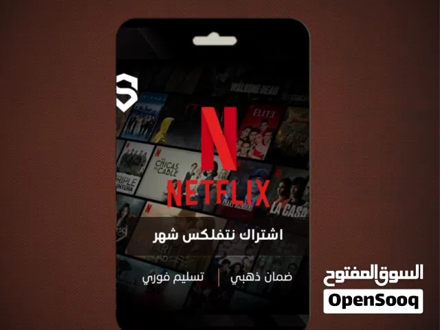 اشتراك نتفلكس شهر 4K ضمان ذهبي وتسليم فوري