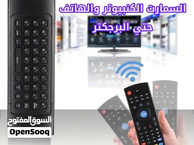 ريموت وكايبورد ذكي