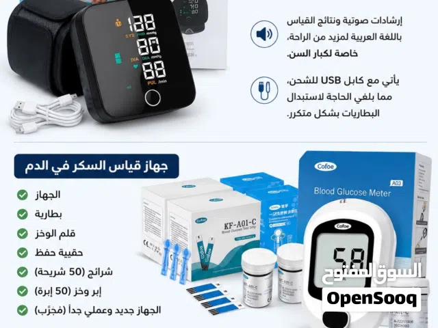 للبيع جهاز قياس ضغط الدم للمعصم + جهاز قياس السكر في الدم (جديد وغير مستخدم + عملي )