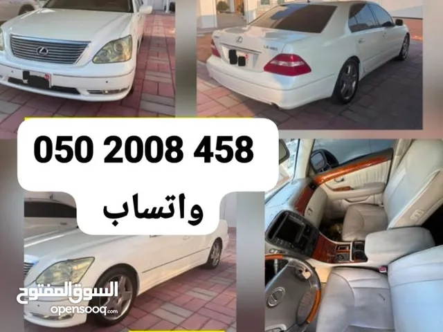 للبيع لكزس 430Ls 430  موديل 2005 ف بوظبي ثلاث ارباع