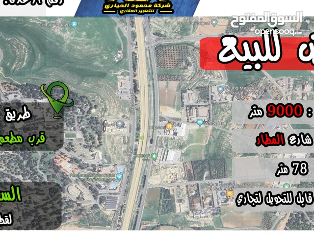 رقم الاعلان (4301) ارض استثمارية للبيع على طريق المطار