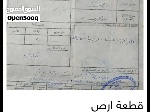 Residential Land for Sale in Basra Other