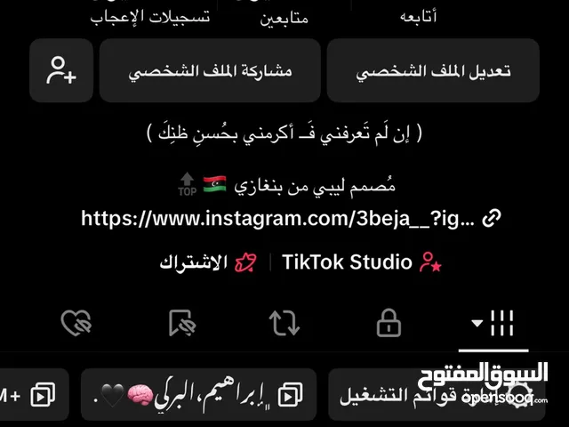 Social Media Accounts and Characters for Sale in Benghazi